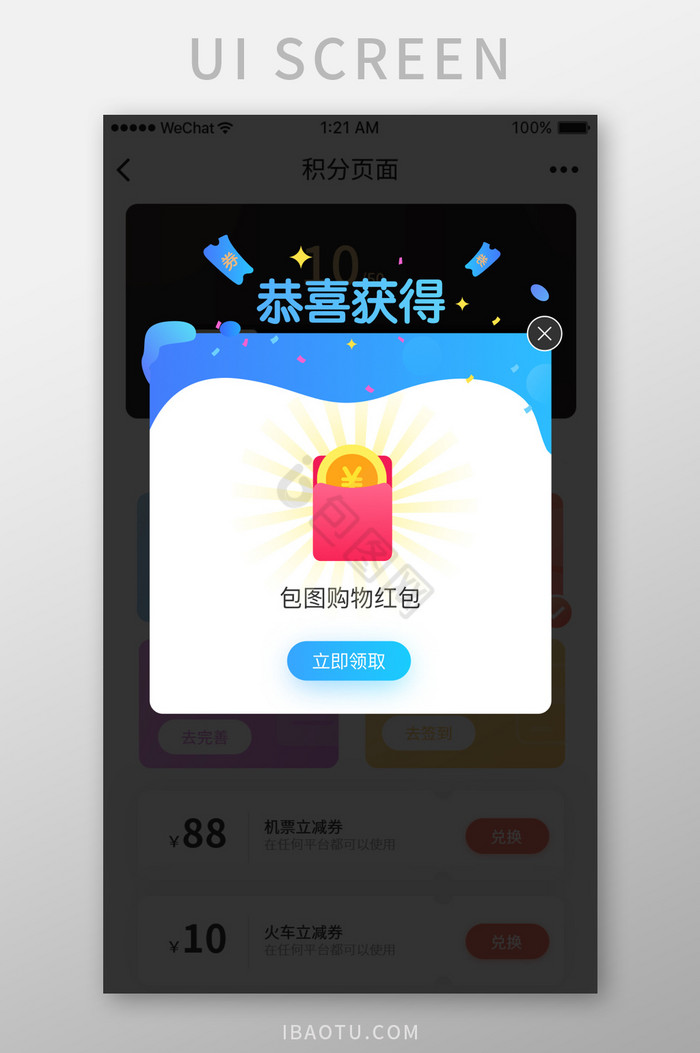 时尚金币奖励领取弹窗UI移动界面