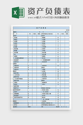 资产负债表图片