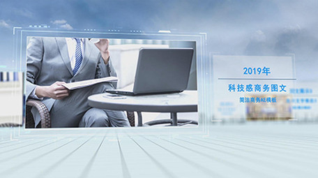 震撼大气商务简洁科技<strong>图文</strong>展示