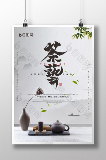 中华传统茶艺海报图片