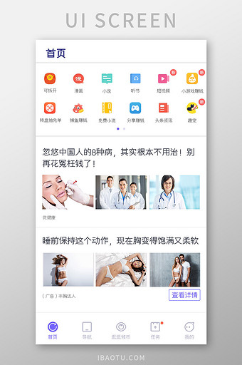 浏览得金币APP首页UI移动界面图片