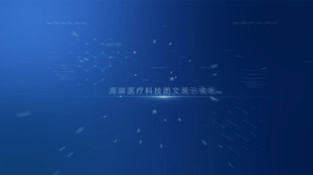 高端医疗科技图文展示AE模板