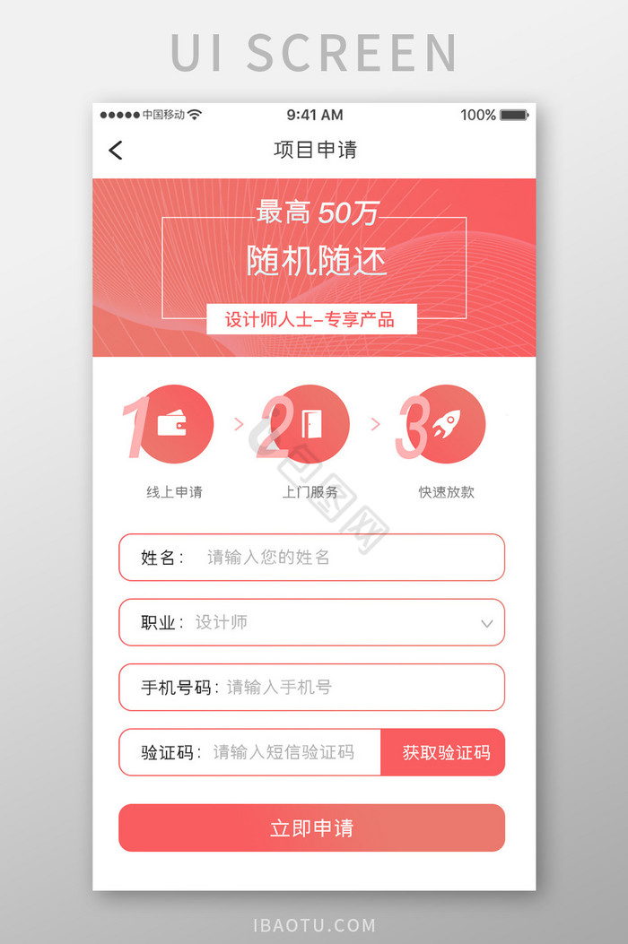 珊瑚橙金融理财app项目申请移动界面