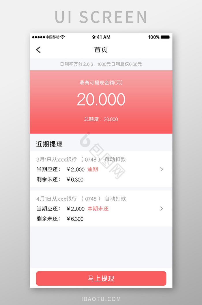 珊瑚橙金融理财app项目介绍移动界面