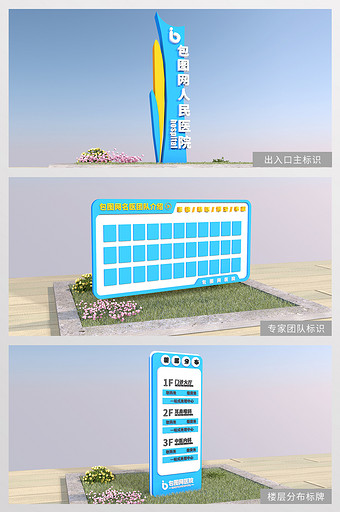 C4D CDR 医院导航导视指引图片