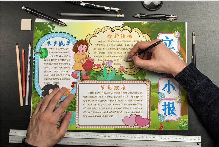 高清 版权: 独家版权 包图网为您提供可爱立夏手抄报word模板素材下载