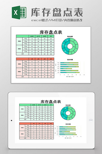 库存盘点明细表Excel模板图片