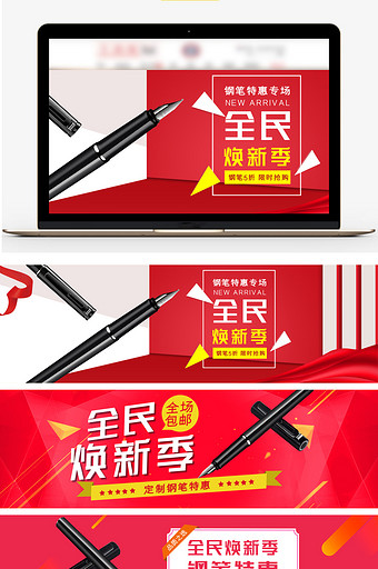 红色活动促销办公钢笔电商海报banner图片