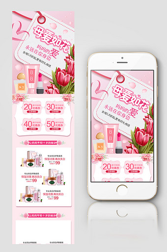 粉色母亲节护肤化妆品手机端首页模板图片