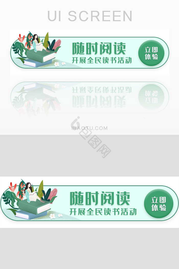 小清新全民阅读胶囊banner