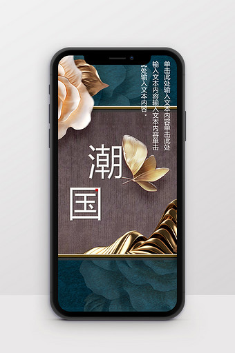 新中式高贵古典牡丹浮雕中国国潮竖版PPT图片