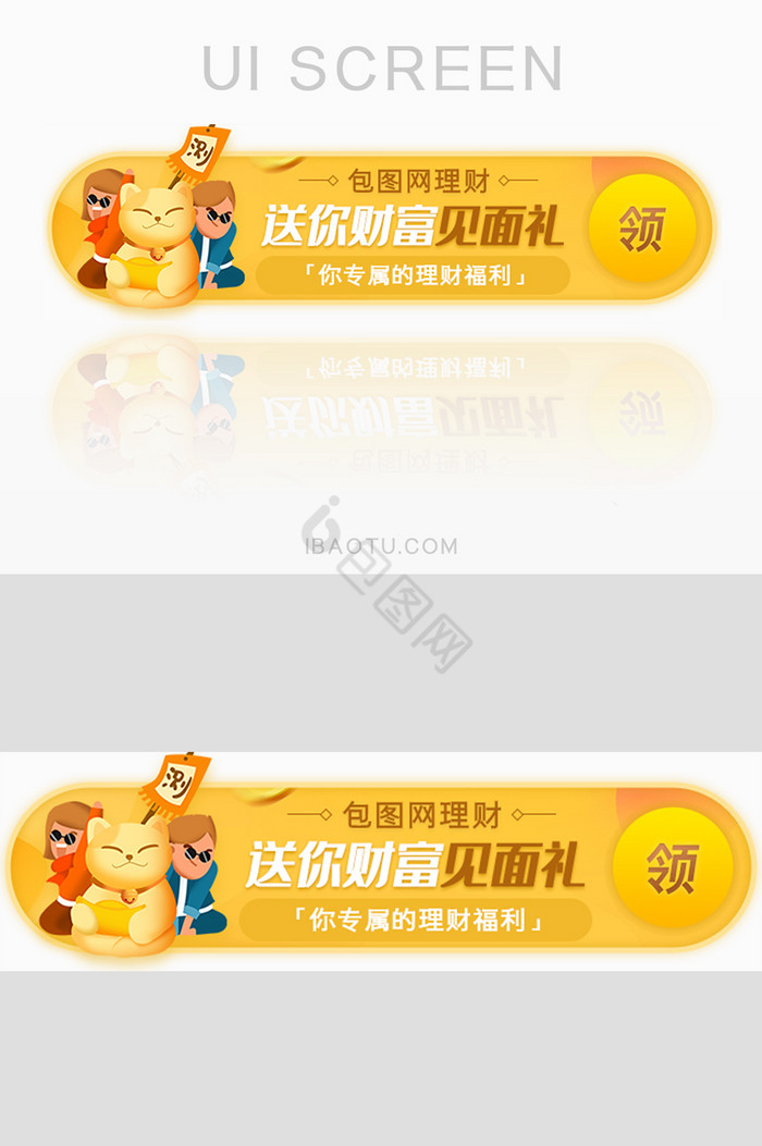 金融理财见面礼胶囊banner