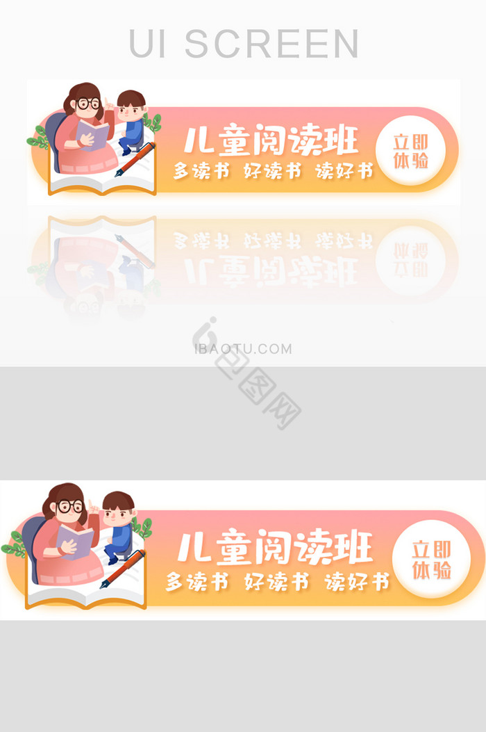 儿童阅读培训班胶囊banner