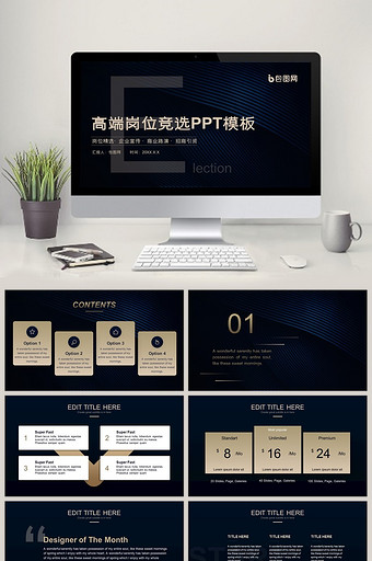 深蓝色高端商务风岗位竞选PPT模板图片