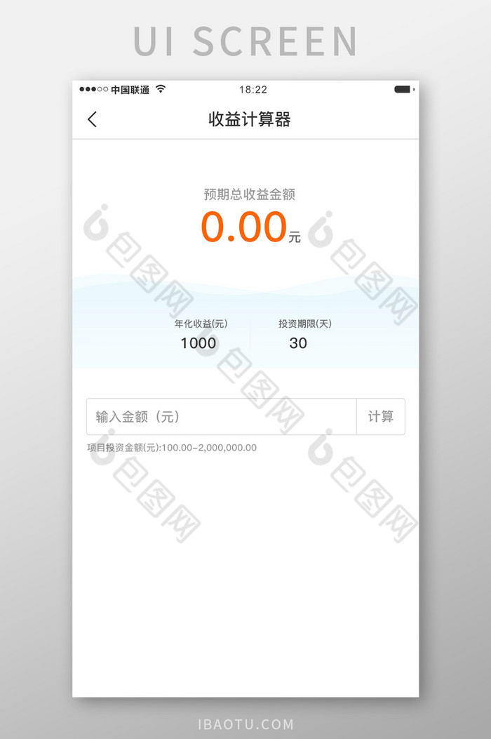 白色科技金融理财app收益计算移动界面图片图片