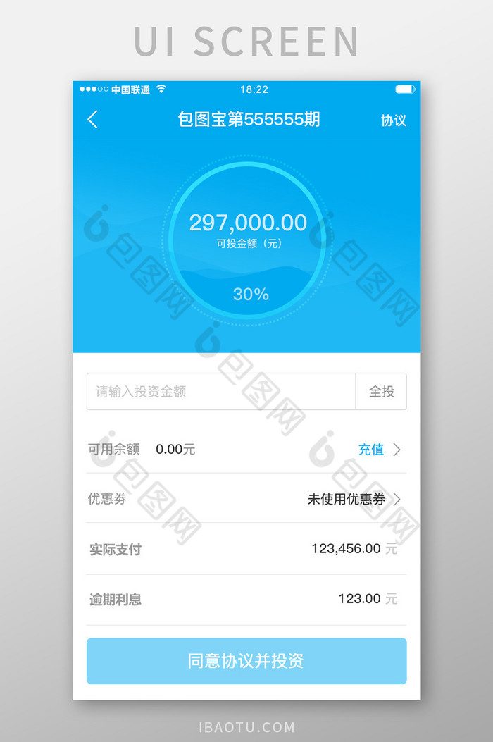 白色科技金融理财app融资进度移动界面图片图片