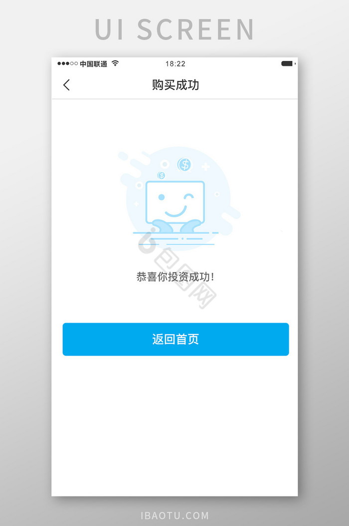 白色科技金融理财app购买成功移动界面
