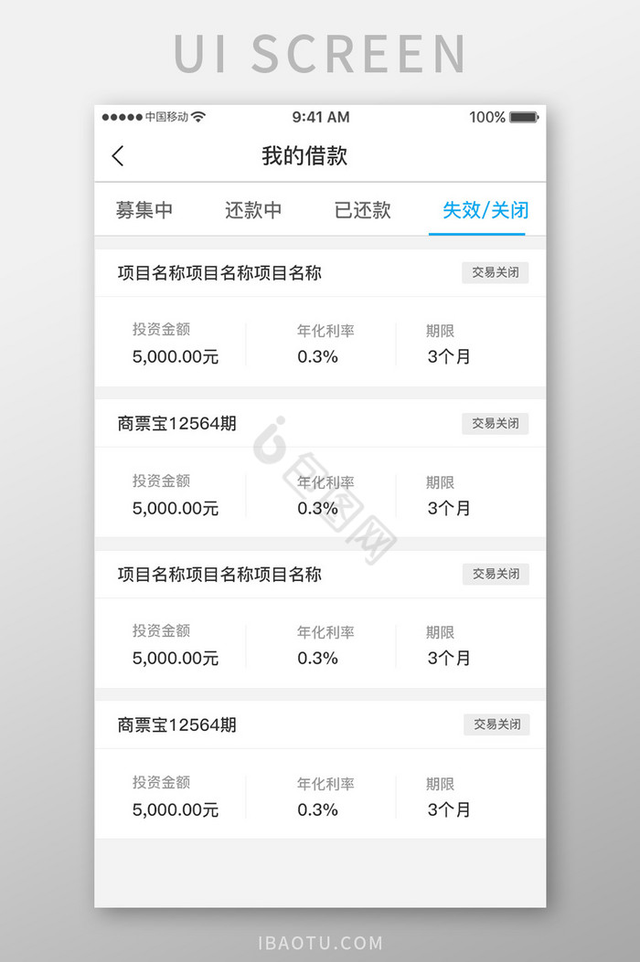 蓝色科技金融理财app关闭借款移动界面