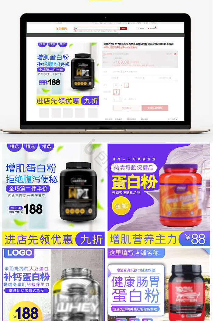 蛋白粉保健品主图直通车模板