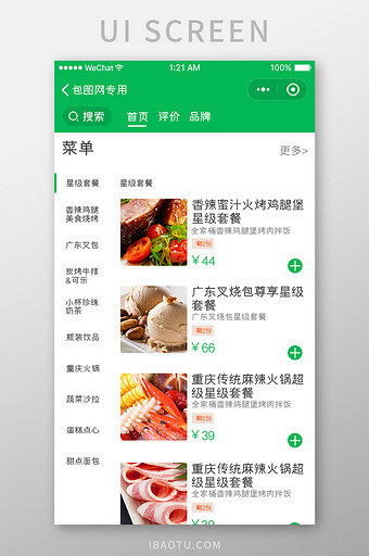 绿色美食APP主页UI界面设计图片
