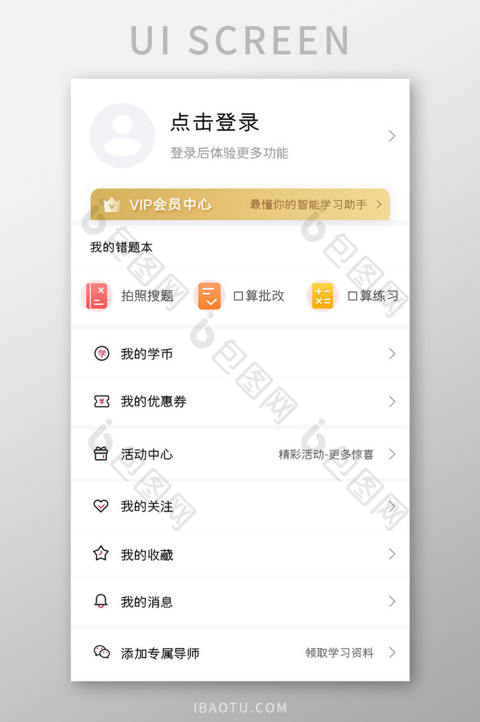 学习教育APP个人中心UI移动界面图片图片