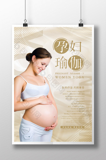 时尚孕妇瑜伽海报图片