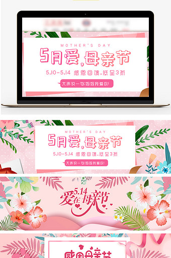 5月母亲节粉色简约温馨淘宝天猫促销海报图片