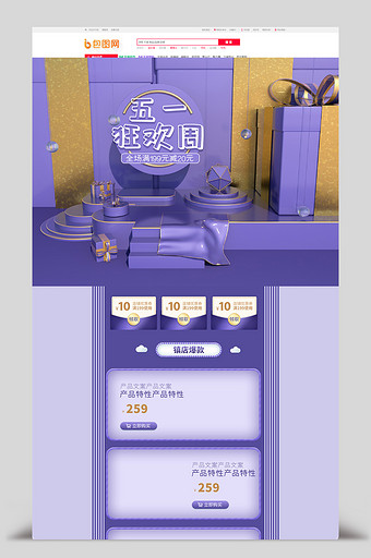 C4D紫色梦幻51劳动节化妆美容电商首页图片