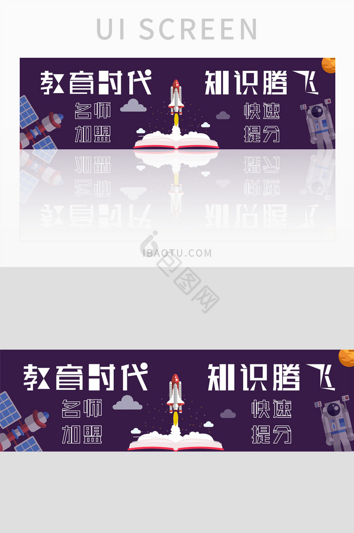 蓝色火箭培训招生banner