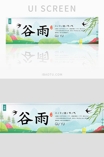 小清新传统节气谷雨banner界面设计图片