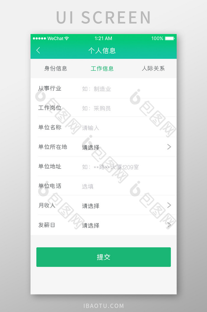 绿色简约分期贷款app个人信息移动界面图片图片