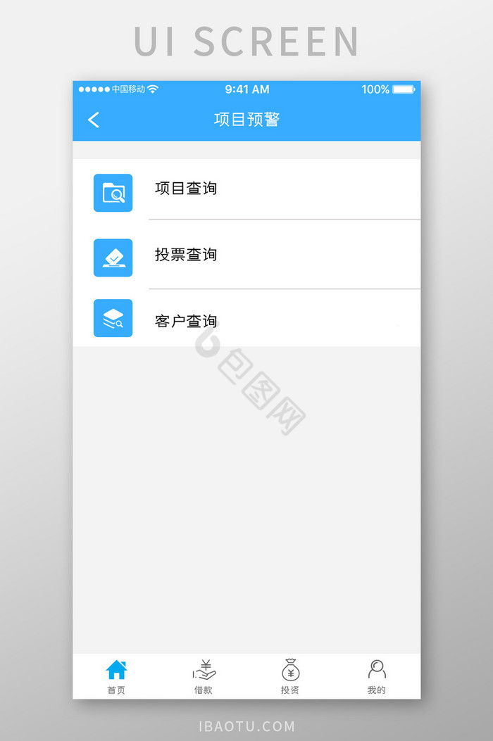 蓝色简约票据融资app项目预警移动界面