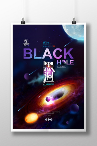 黑洞太空探索宇宙天文黑洞海报图片