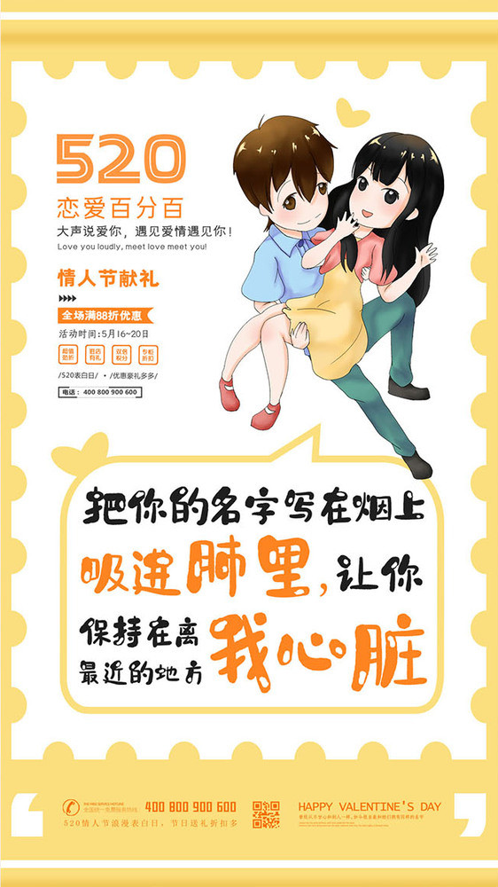 黄色清新520情人节gif海报设计
