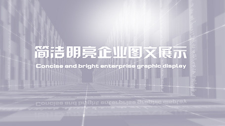 简洁明亮科技企业图文展示ae模板