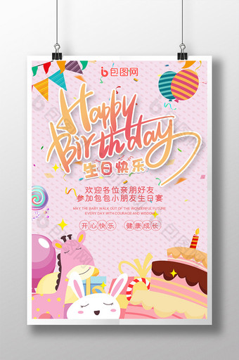 粉色可爱手绘生日快乐生日蛋糕甜点美食海报图片