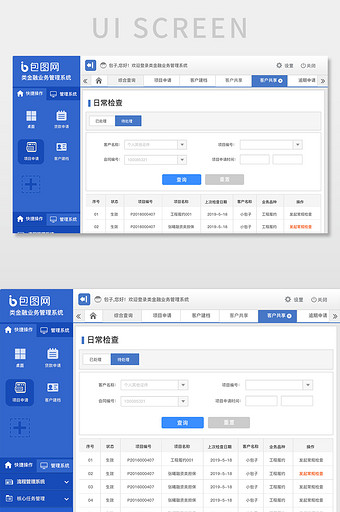 蓝色简约类金融系统日常检查详情网页界面图片