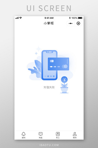 手机充值失败APP缺省页UI移动界面图片