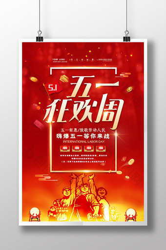 红色创意大气五一狂欢周促销海报图片