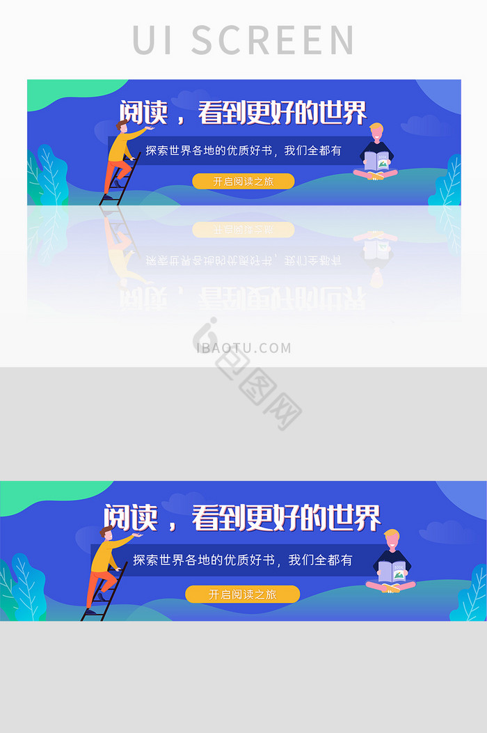 扁平插画阅读看书banner