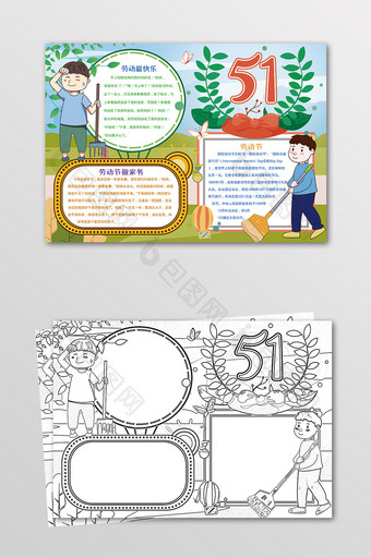 卡通51劳动节手抄报黑白线描小报图片