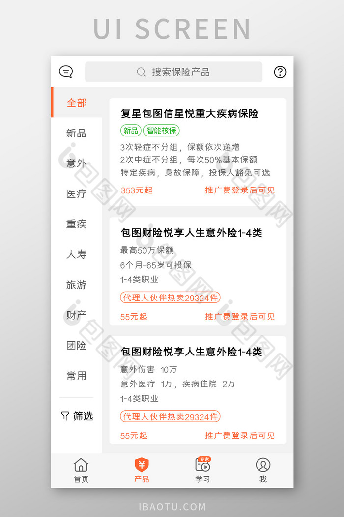 保险购买APP保险产品UI移动界面图片图片