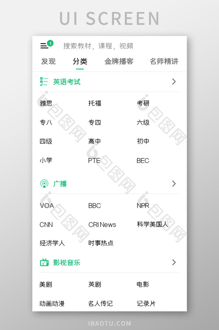 课程学习APP分类页UI移动界面