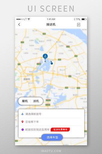 蓝色机场接机服务地理位置定位界面图片