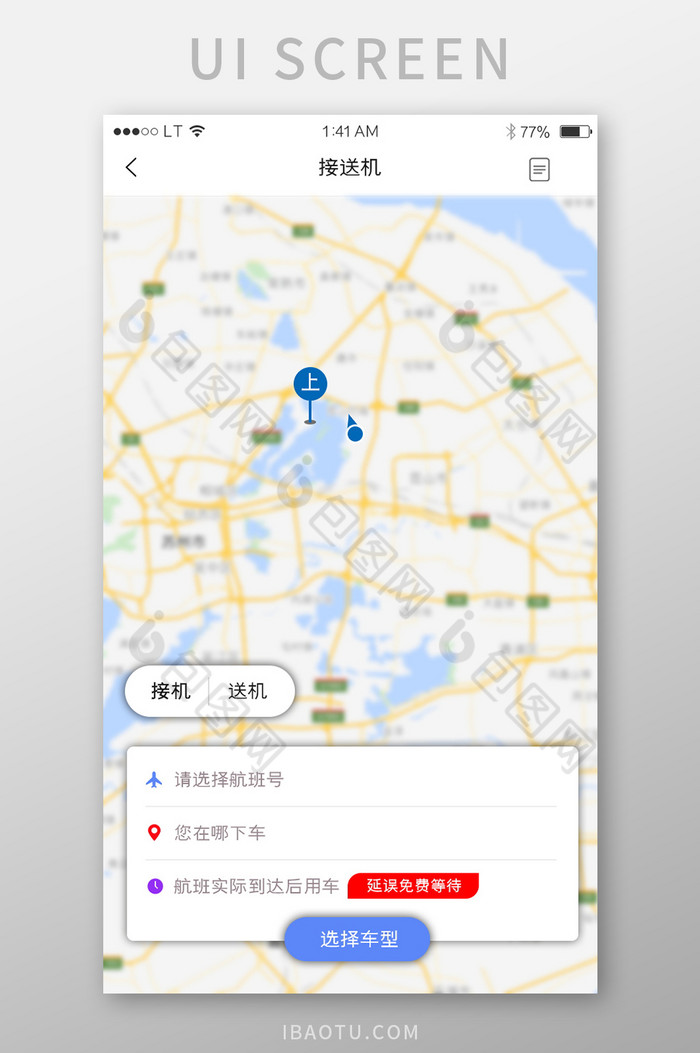 蓝色机场接机服务地理位置定位界面图片图片
