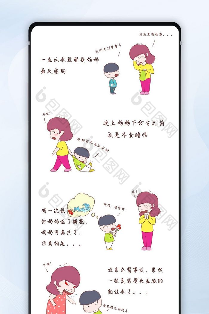 微信文章漫画母亲节亲情图片图片