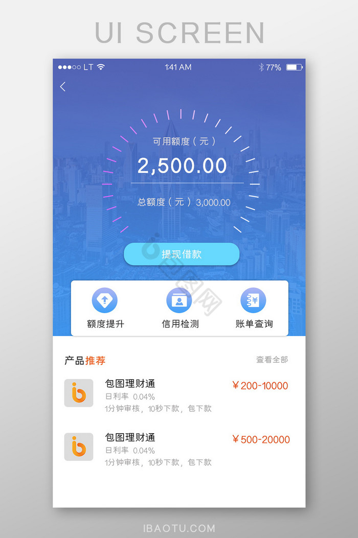 蓝色简约金融贷款银行app信用卡额度显示