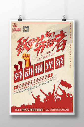 国际五一劳动节海报图片
