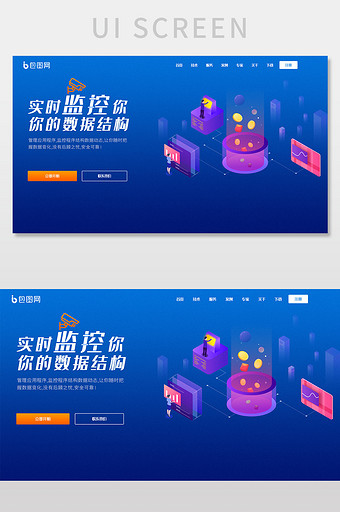 蓝色渐变数据企业官网首页UI网页界面图片