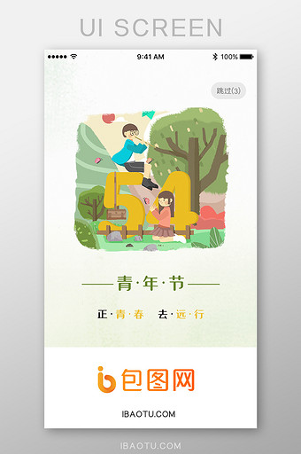 五四青年节清新男女App启动页图片